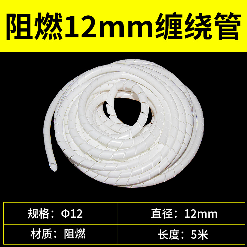 阻燃电线缠绕管螺旋线束包线管12mm的照片